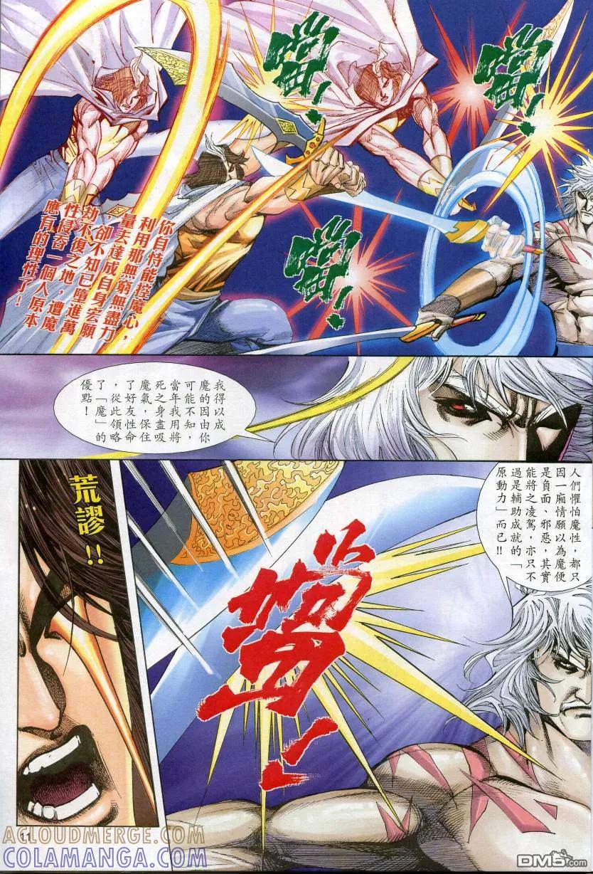 《霸刀》第610卷 第11页