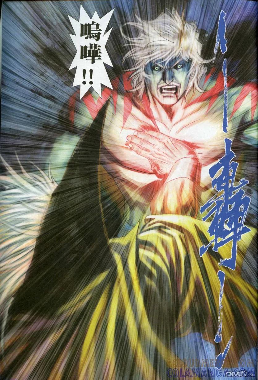《霸刀》第610卷 第27页