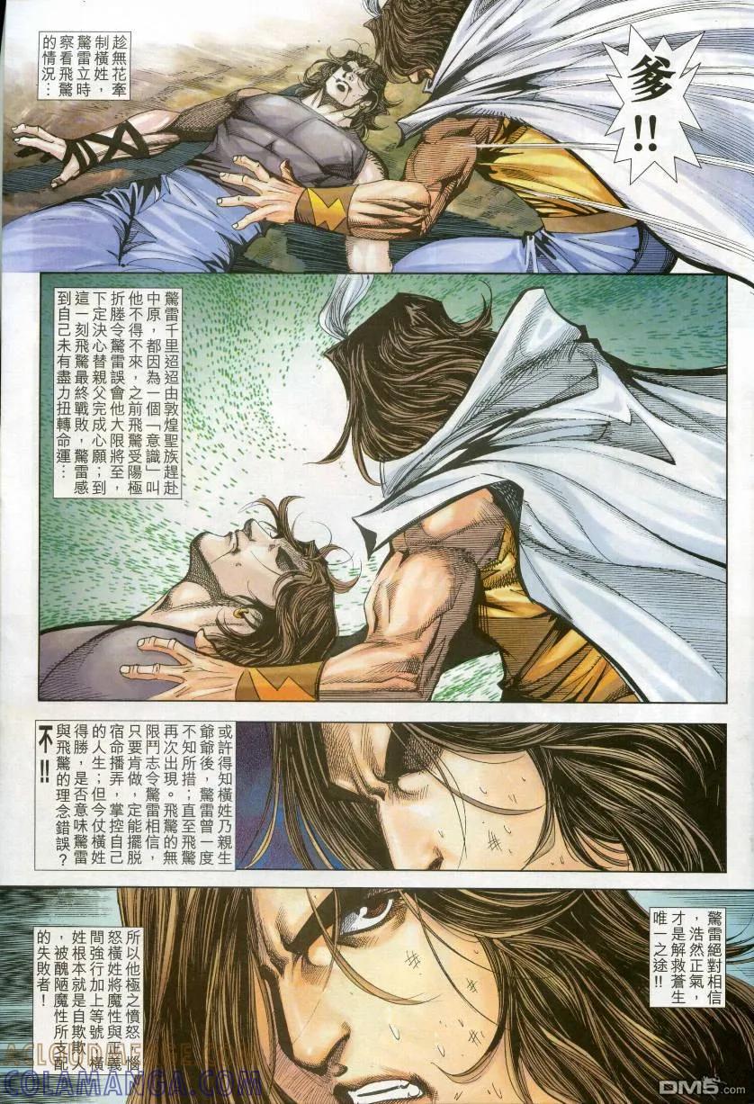 《霸刀》第610卷 第5页