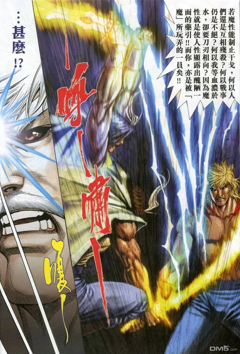 《霸刀》第610卷 第12页