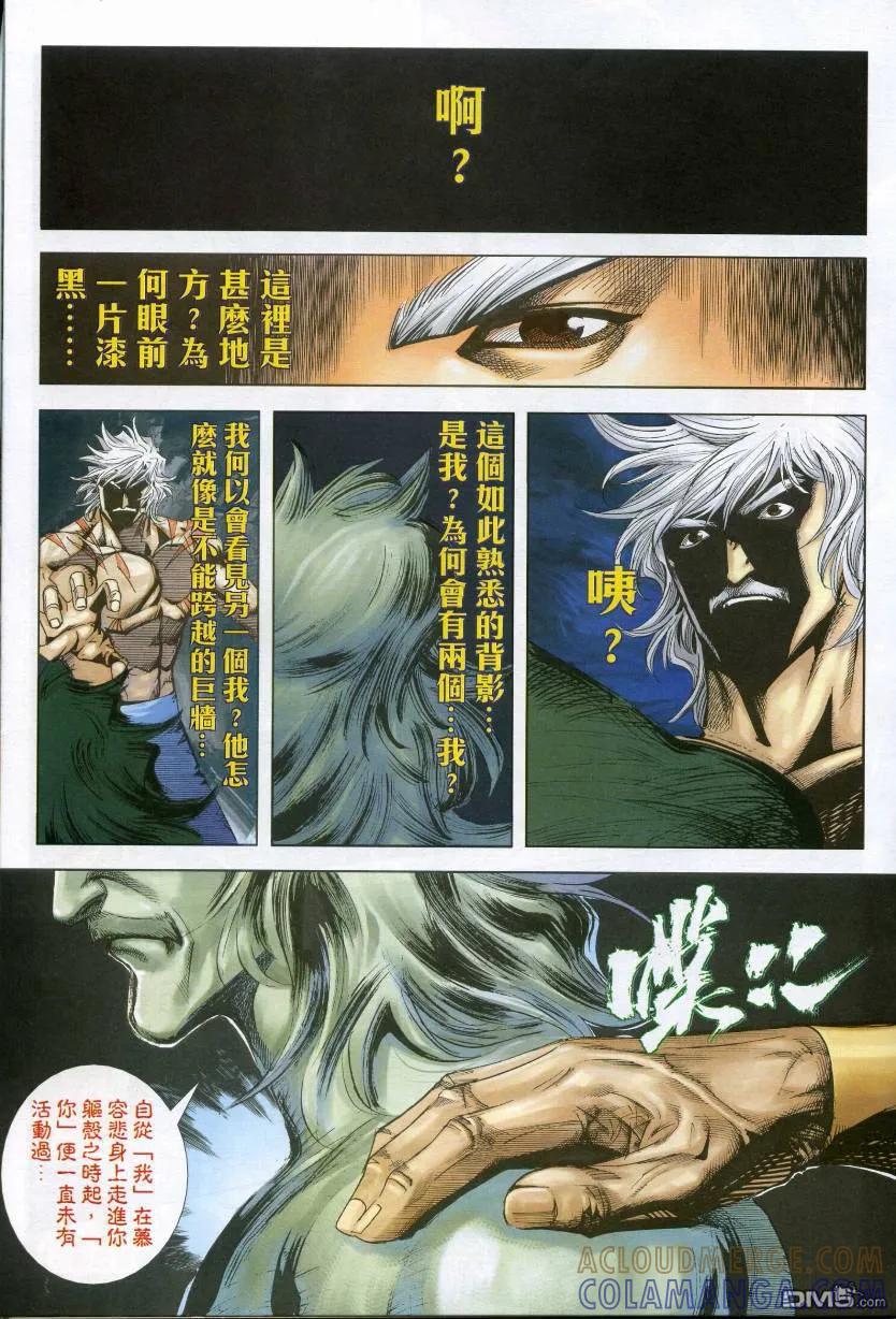 《霸刀》第610卷 第13页