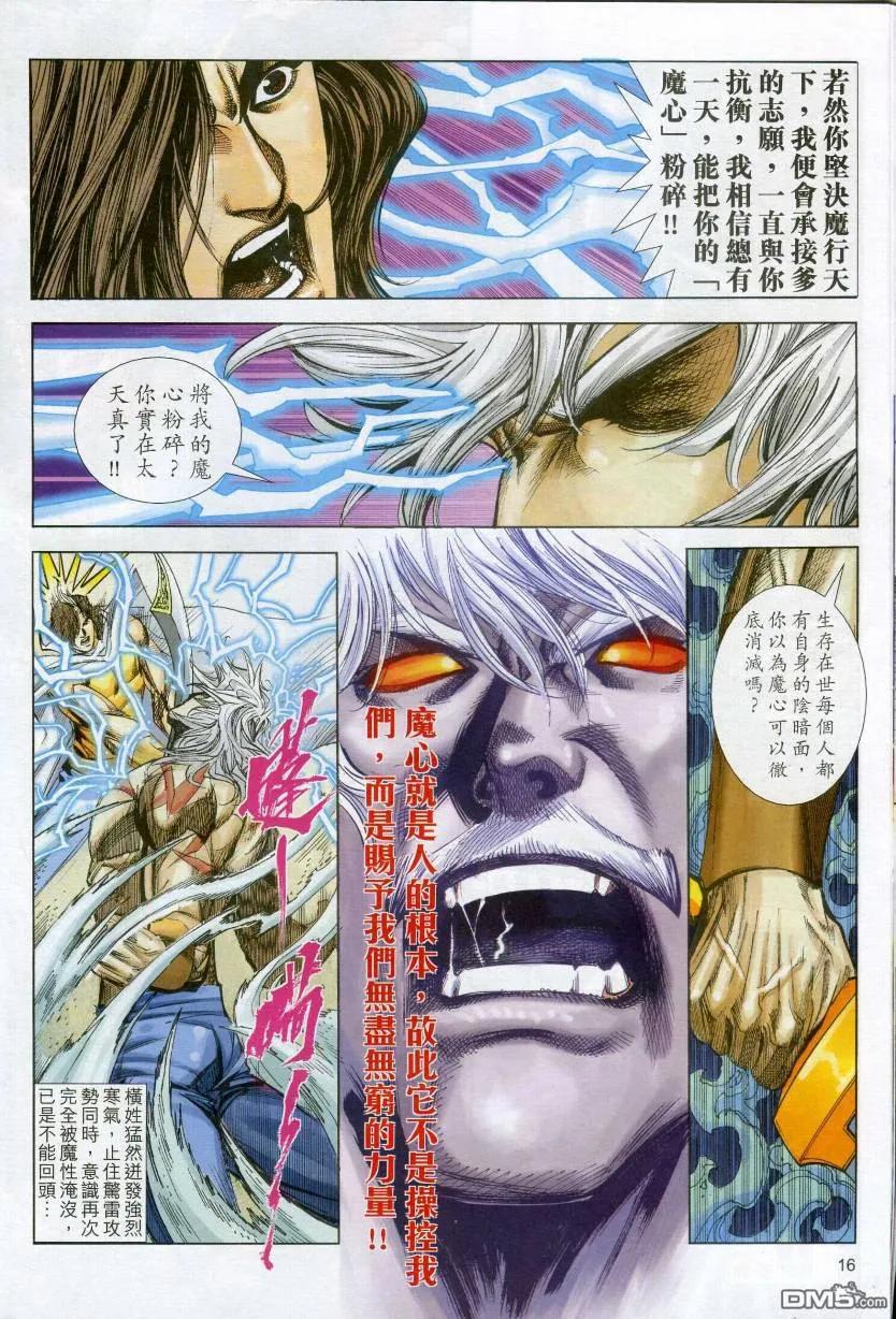 《霸刀》第610卷 第16页