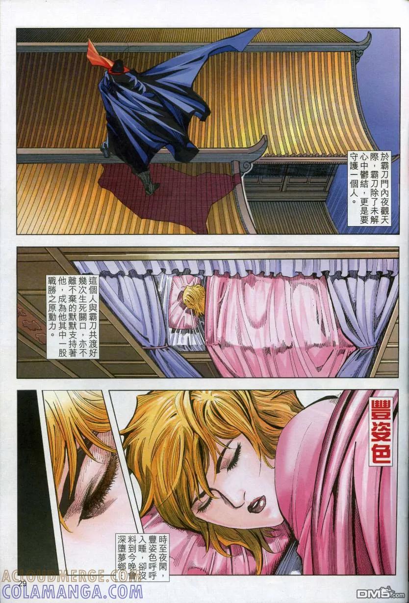 《霸刀》第610卷 第29页