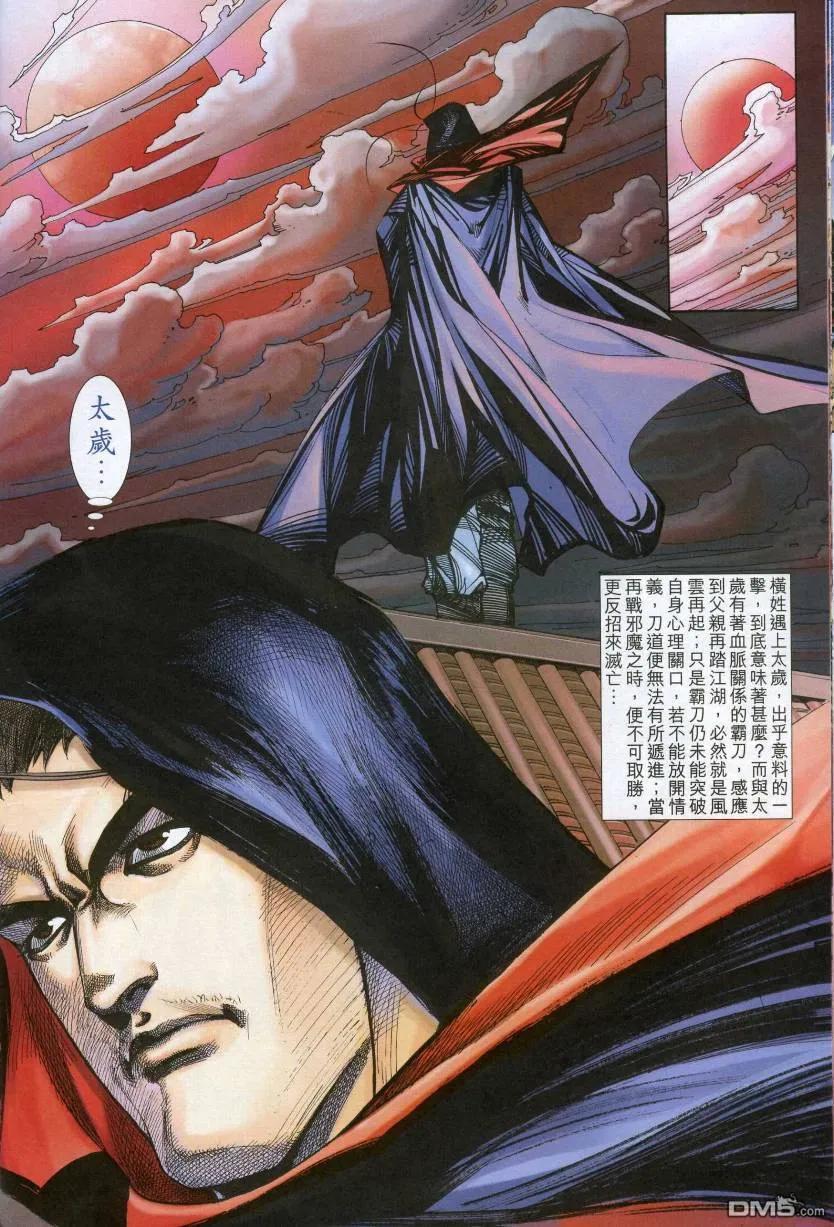 《霸刀》第610卷 第28页