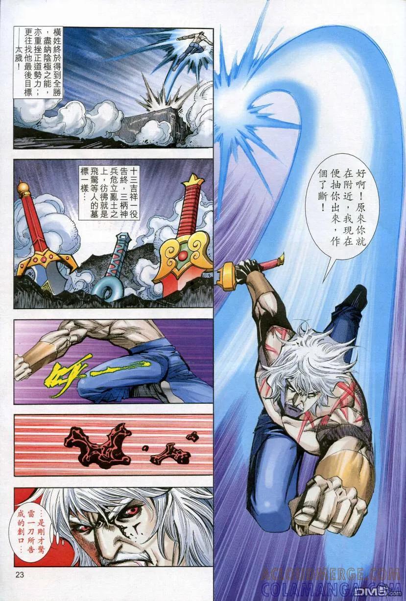 《霸刀》第610卷 第23页