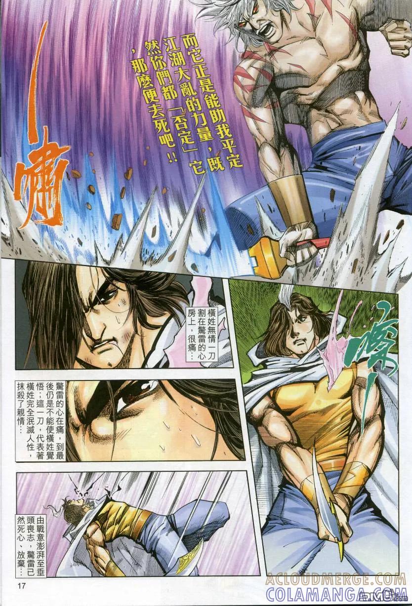 《霸刀》第610卷 第17页