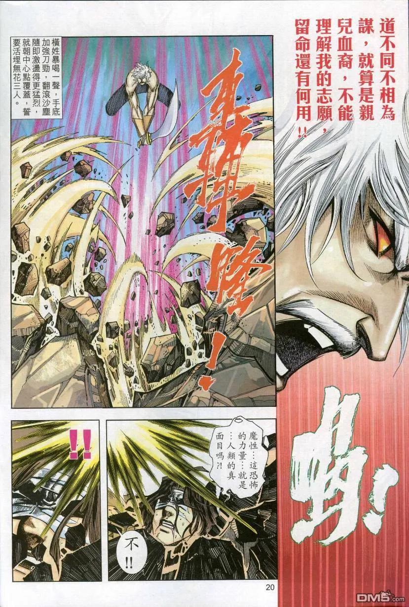 《霸刀》第610卷 第20页