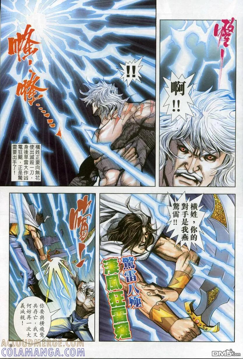 《霸刀》第610卷 第9页