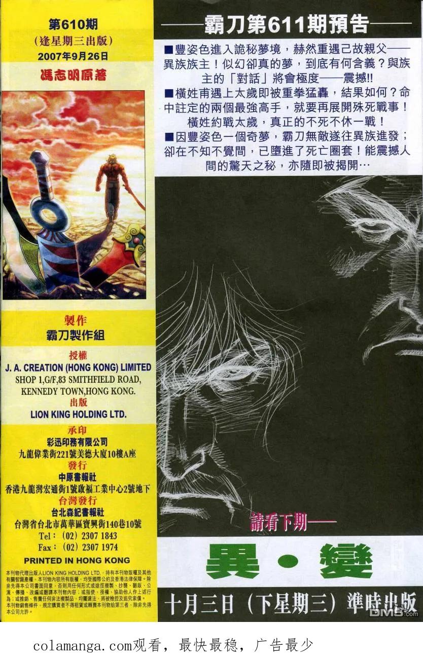 《霸刀》第610卷 第32页