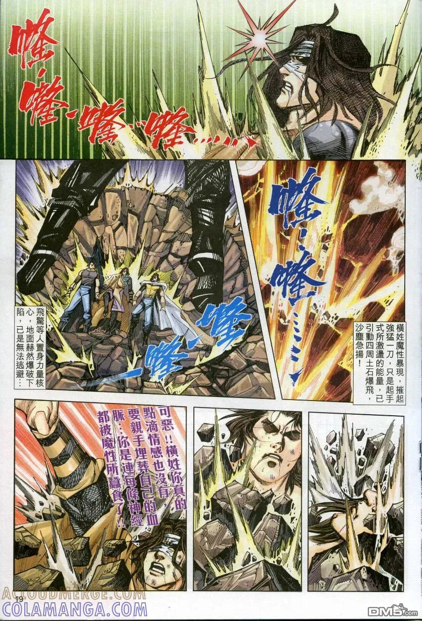 《霸刀》第610卷 第19页