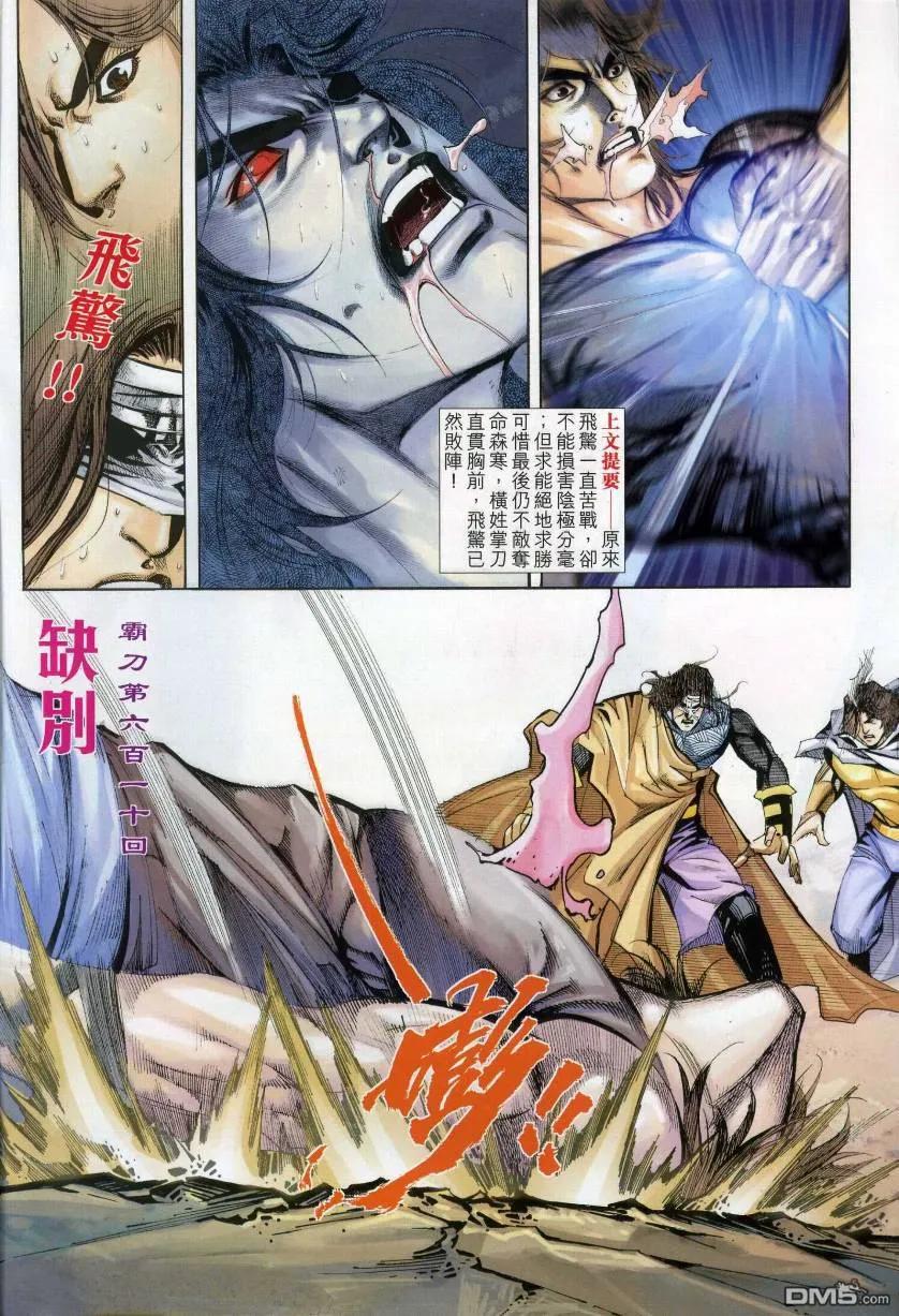《霸刀》第610卷 第2页