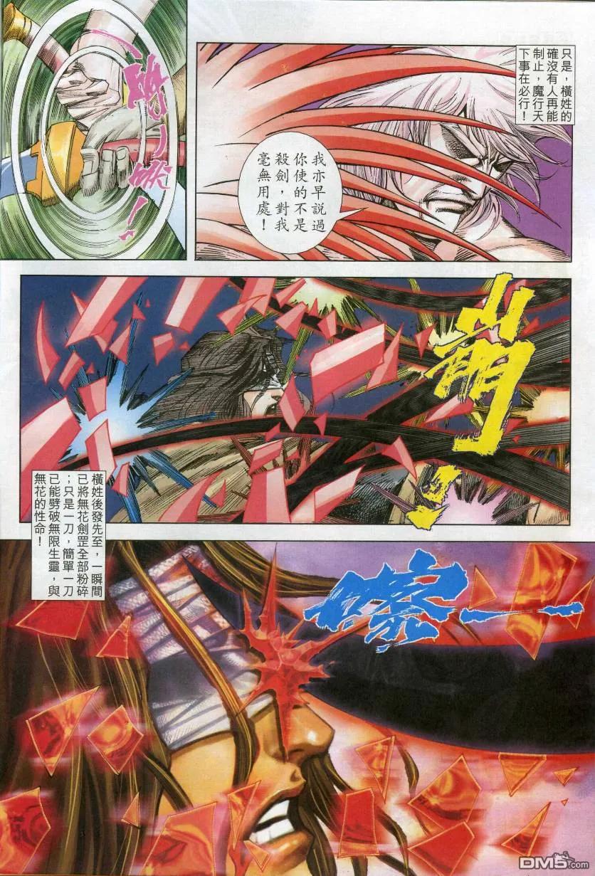 《霸刀》第610卷 第6页