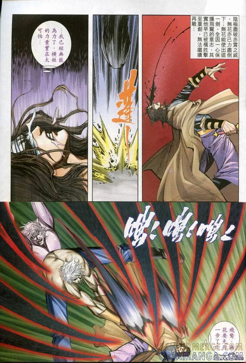 《霸刀》第610卷 第7页