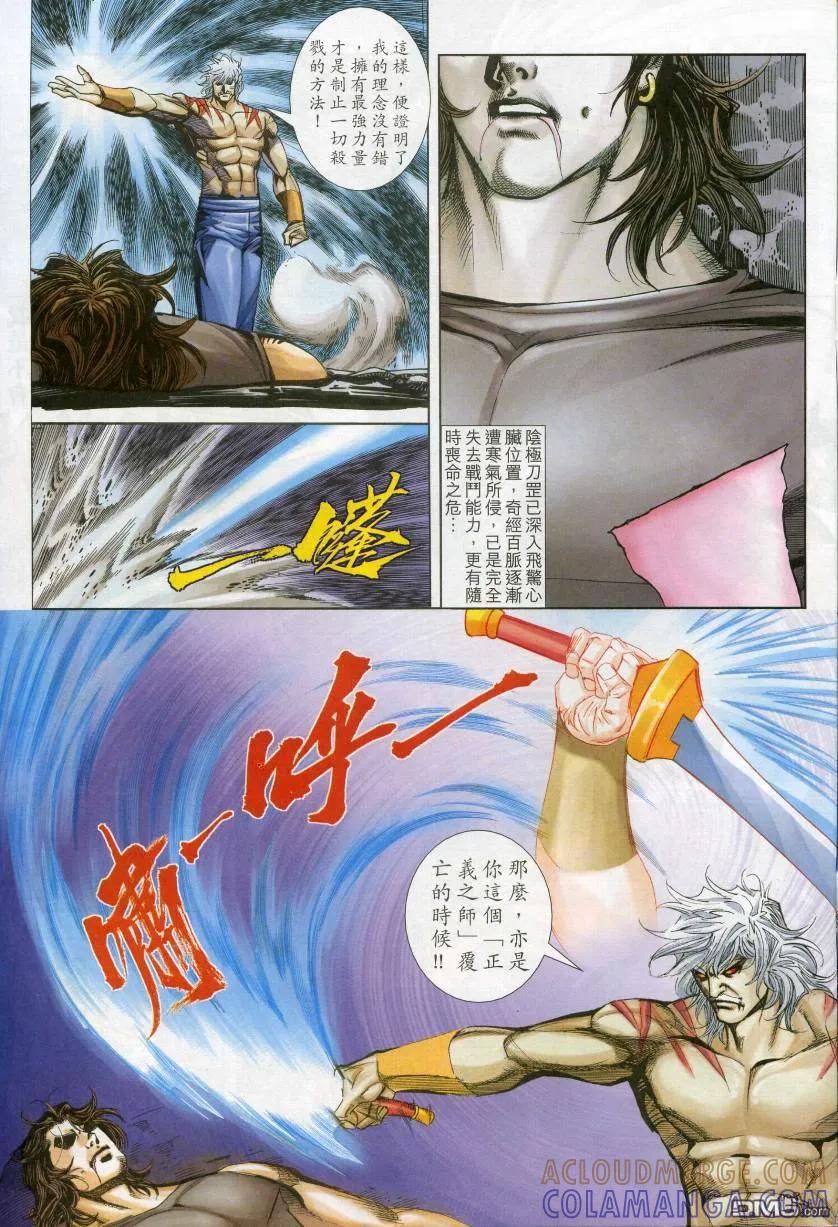《霸刀》第610卷 第3页