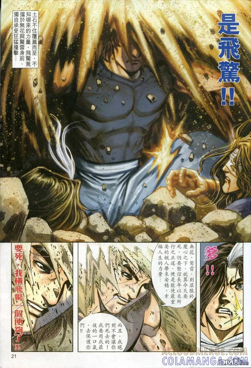 《霸刀》第610卷 第21页