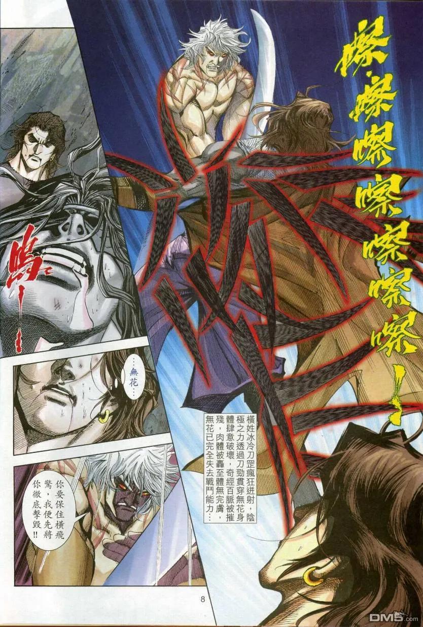 《霸刀》第610卷 第8页