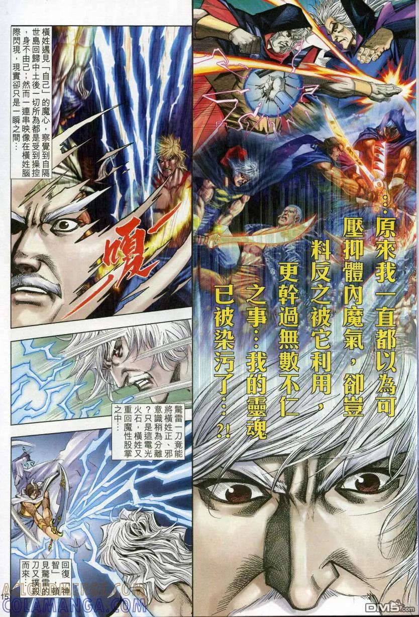 《霸刀》第610卷 第15页