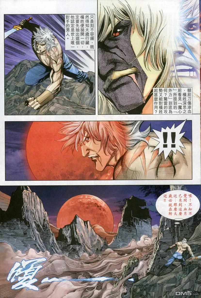 《霸刀》第610卷 第24页
