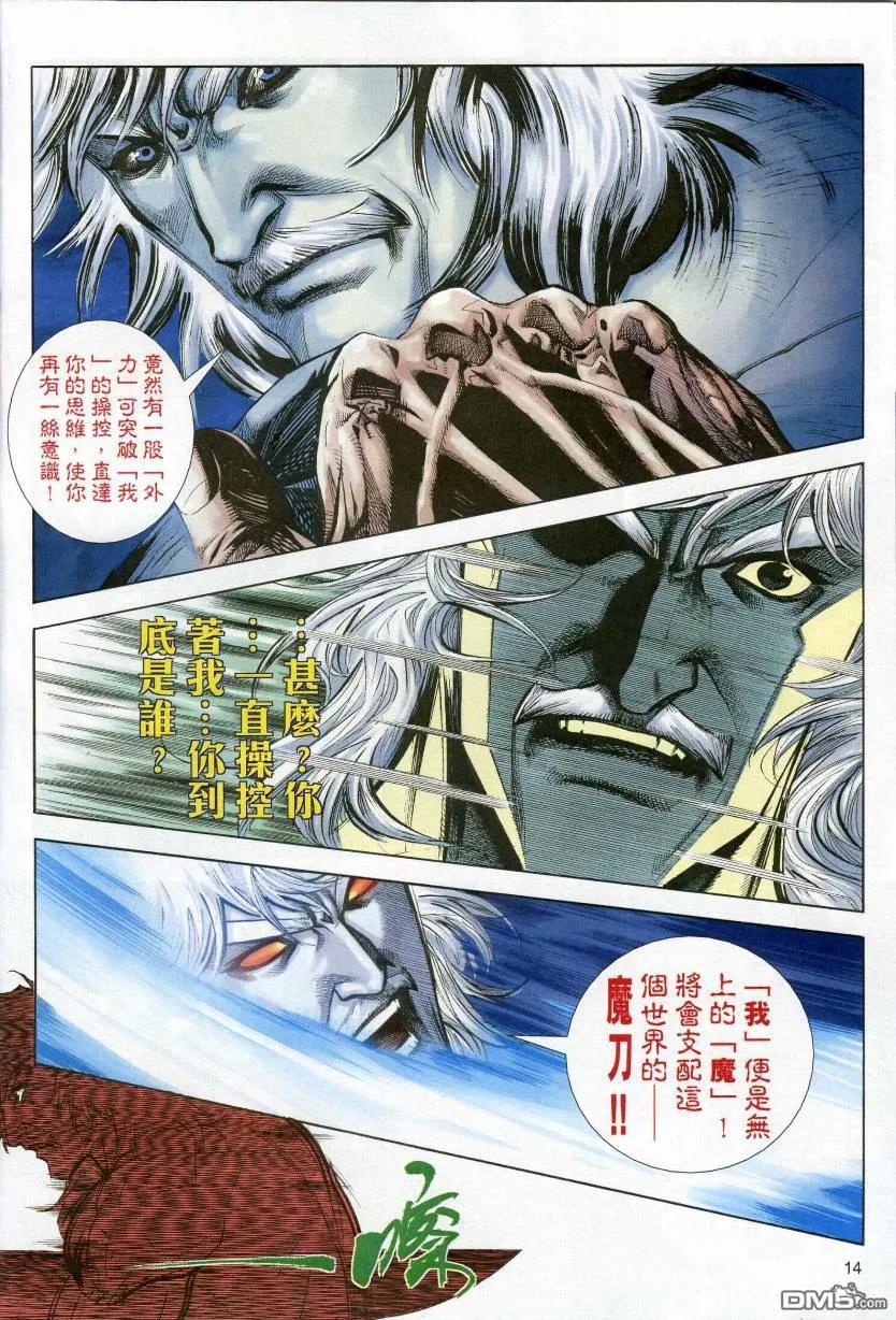 《霸刀》第610卷 第14页