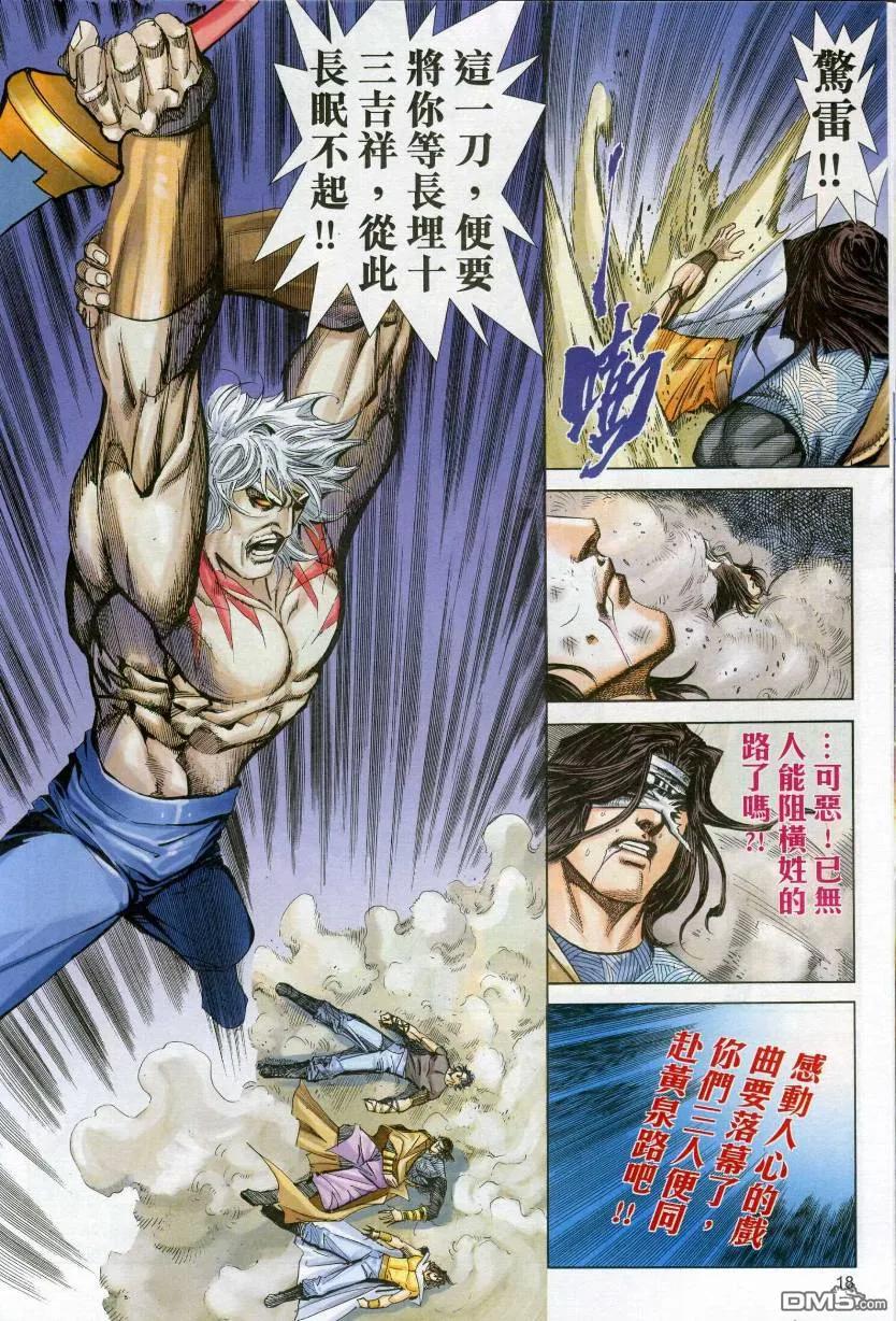 《霸刀》第610卷 第18页