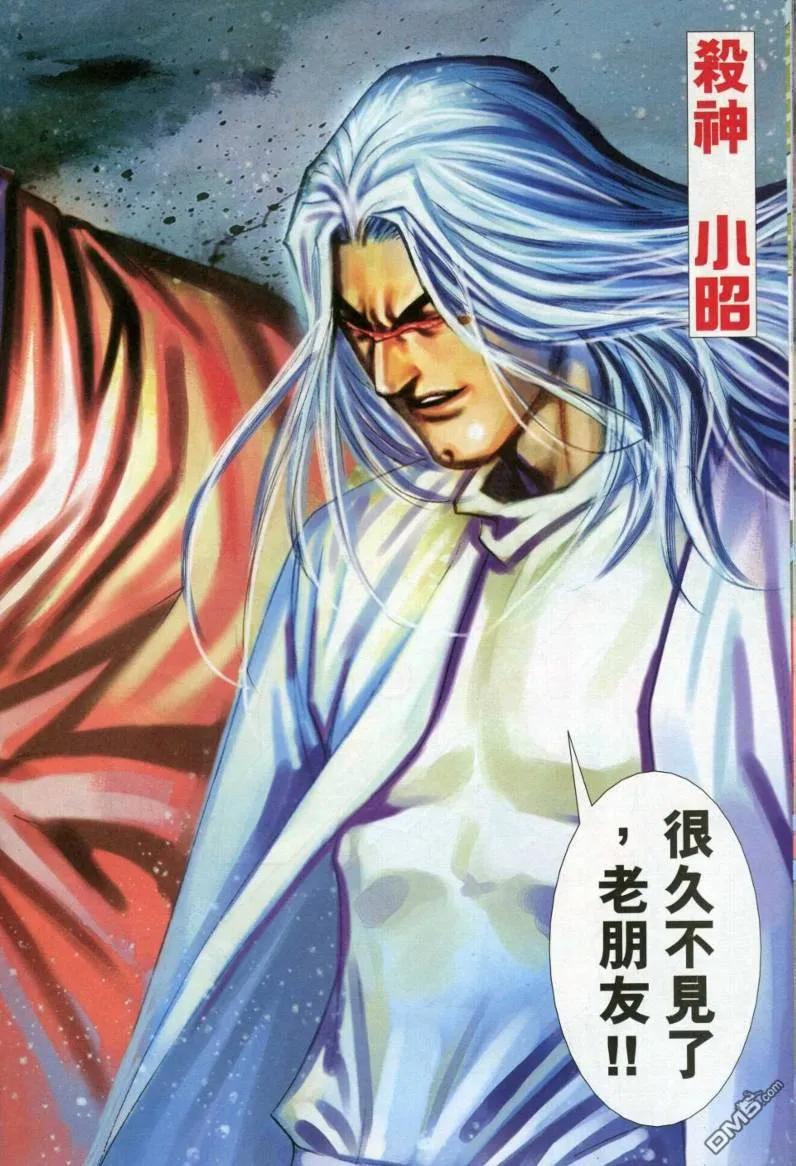 《霸刀》第611卷 第30页