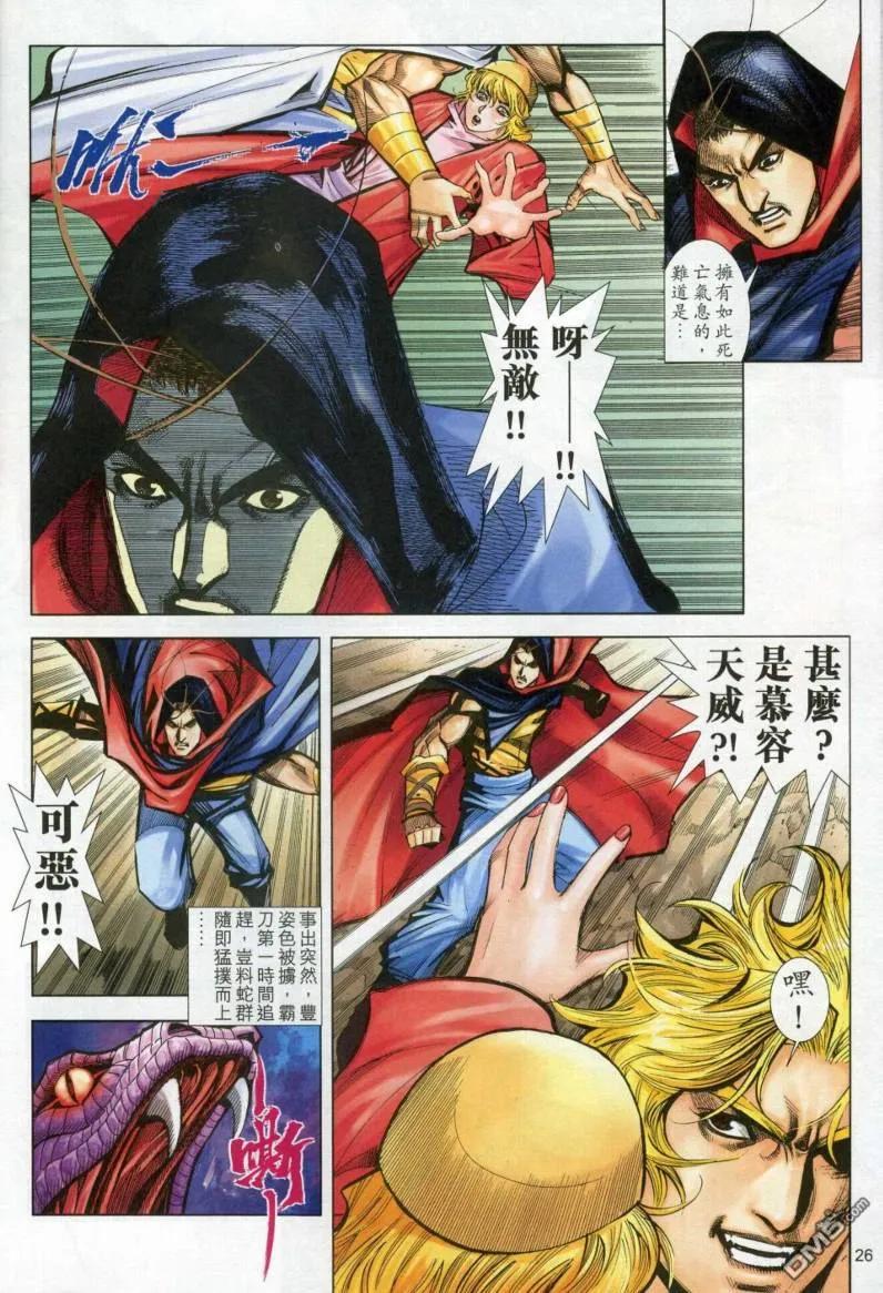 《霸刀》第611卷 第26页