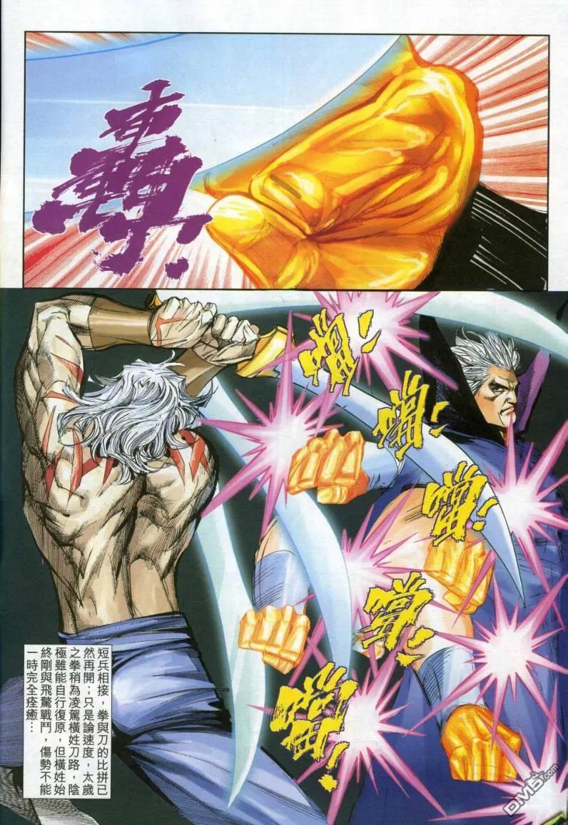 《霸刀》第611卷 第12页
