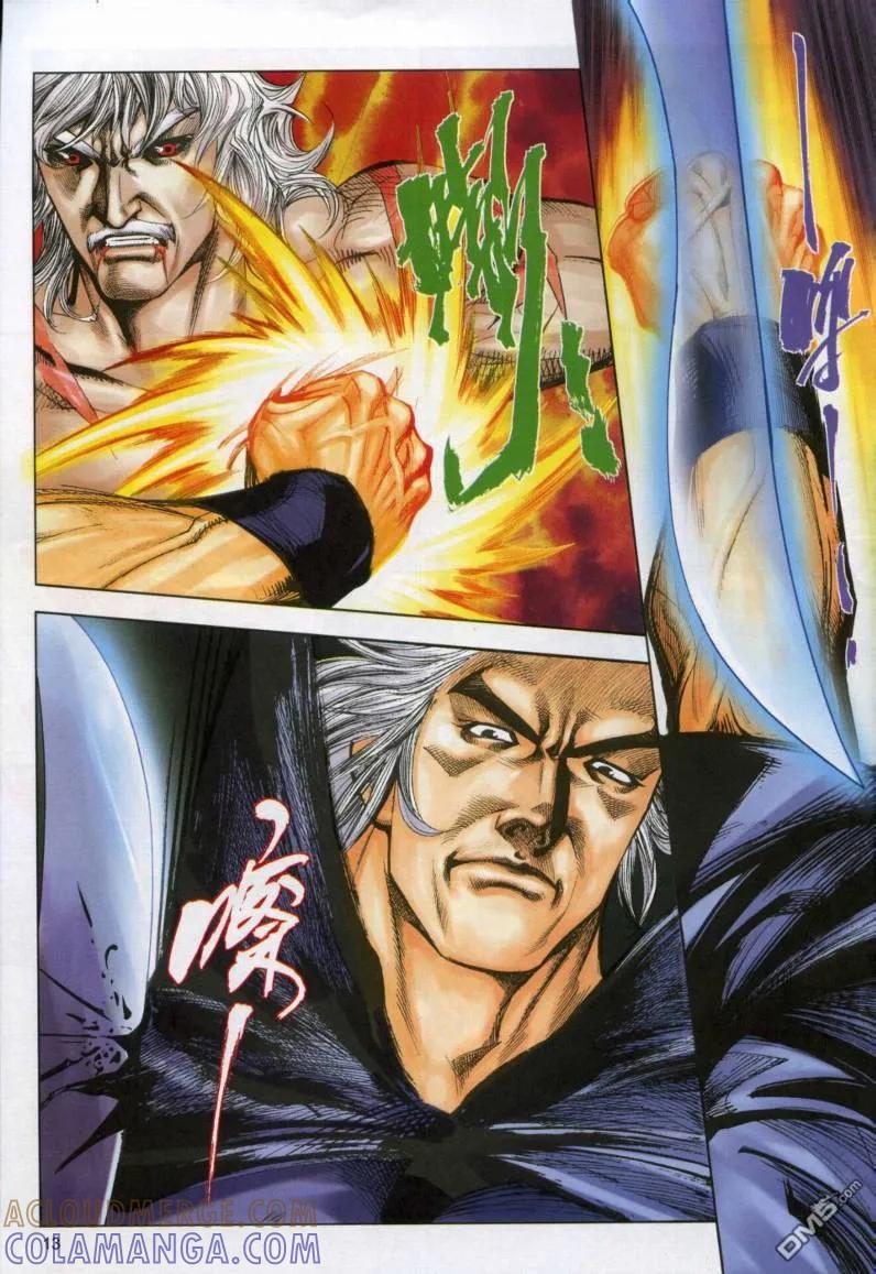 《霸刀》第611卷 第13页