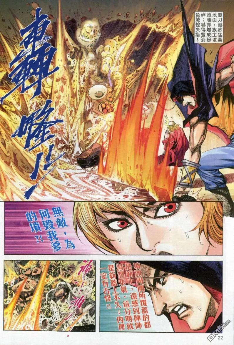 《霸刀》第611卷 第22页