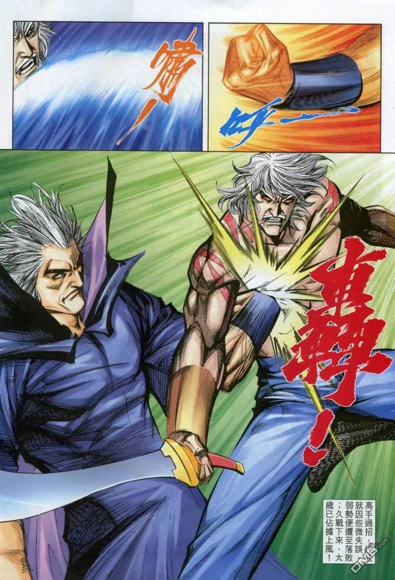 《霸刀》第611卷 第14页