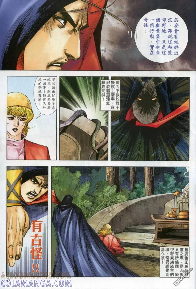 《霸刀》第611卷 第21页