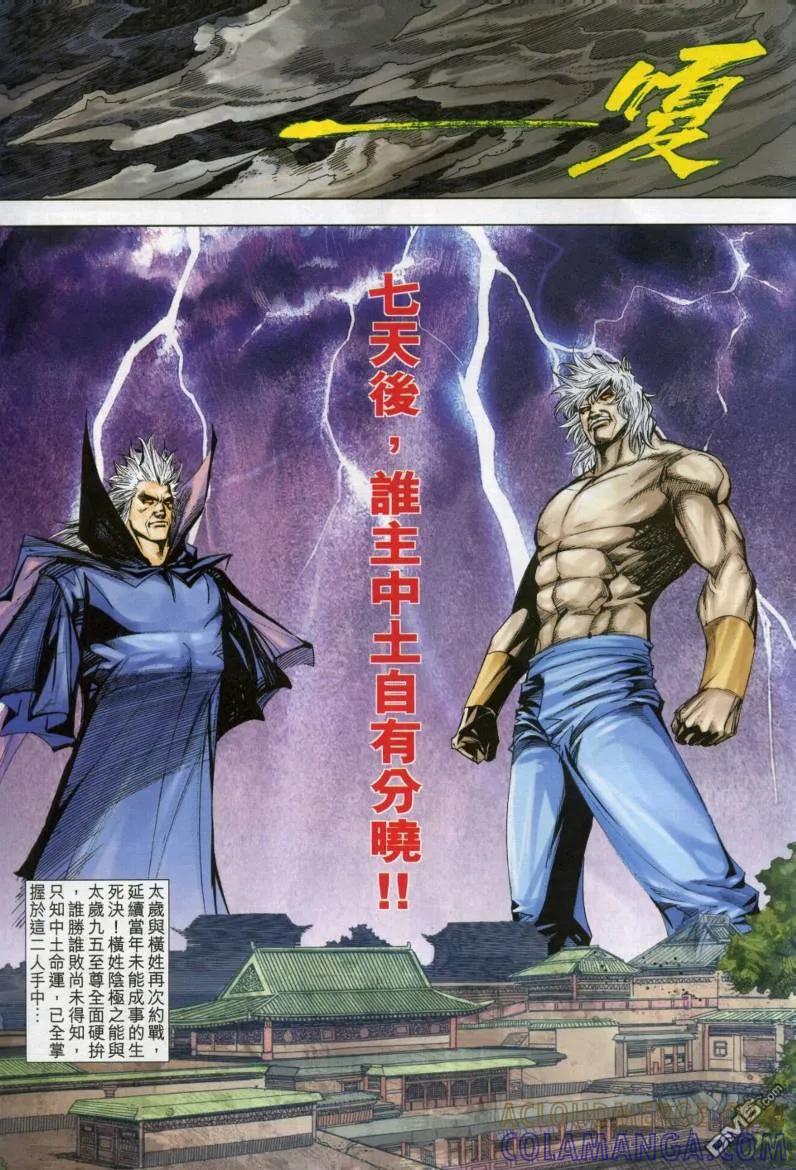 《霸刀》第611卷 第17页