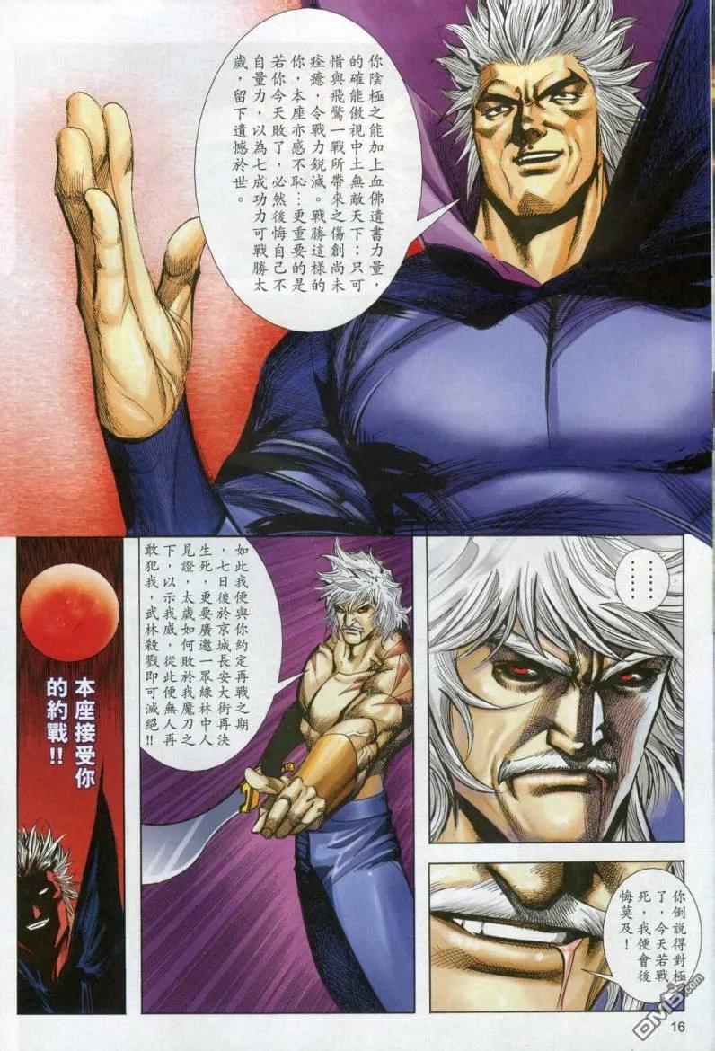 《霸刀》第611卷 第16页