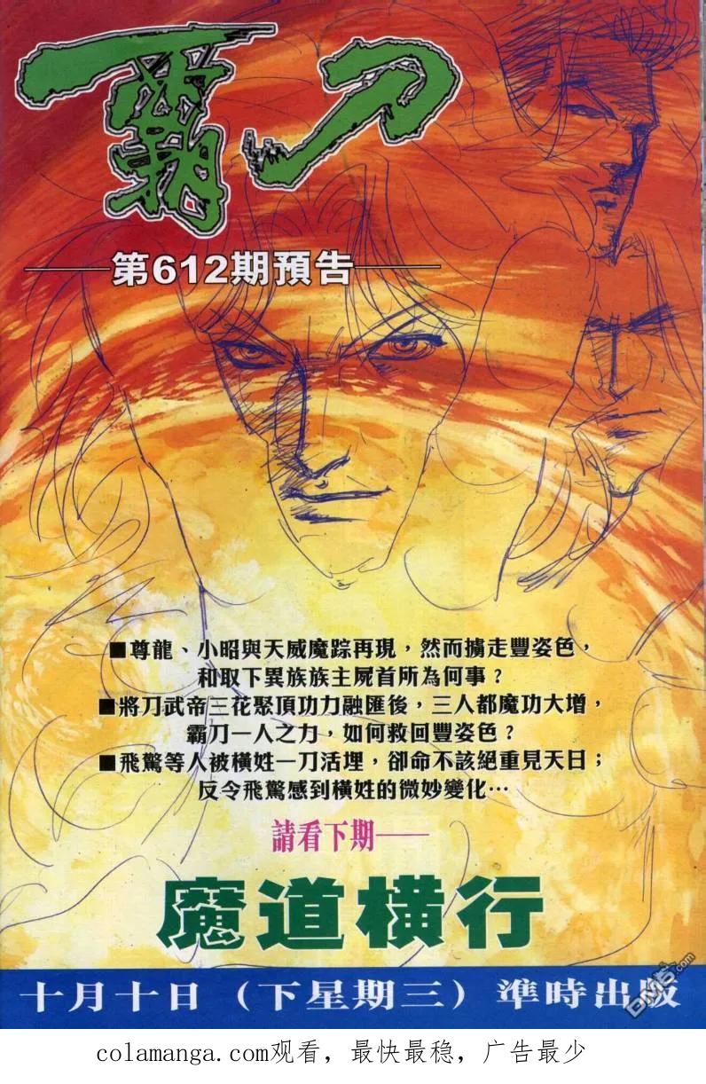 《霸刀》第611卷 第32页