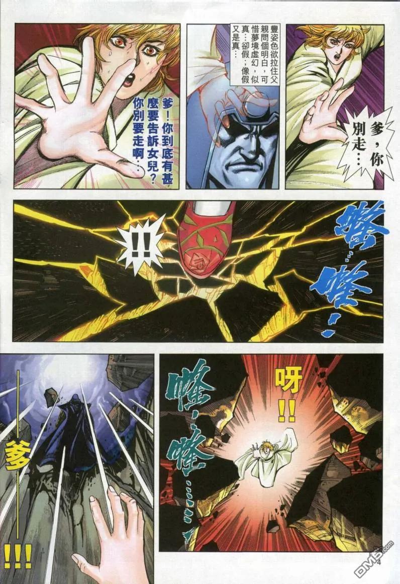 《霸刀》第611卷 第4页