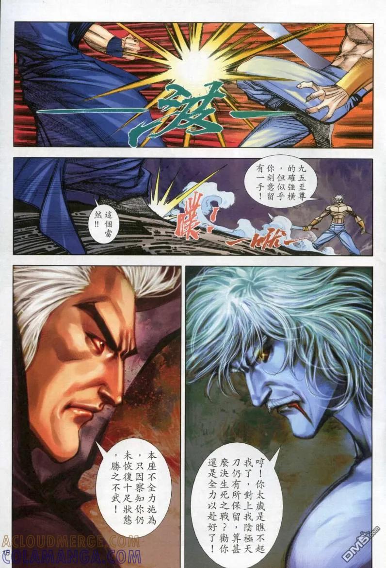 《霸刀》第611卷 第15页