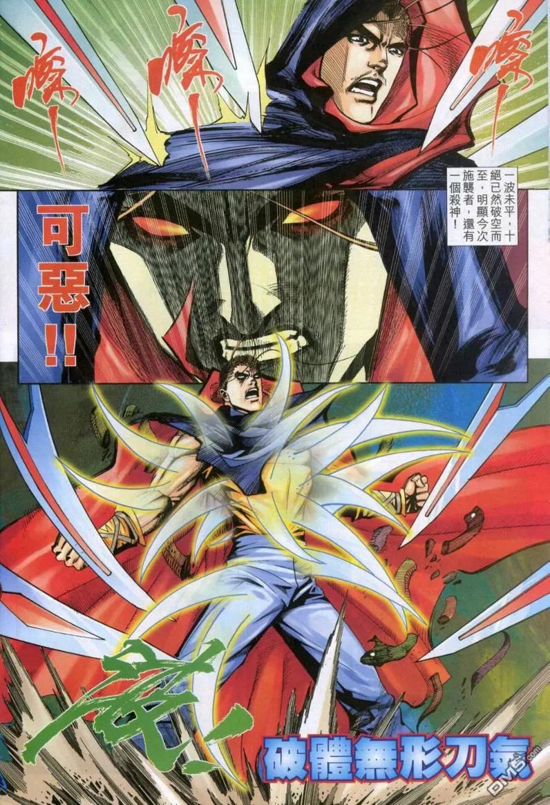 《霸刀》第611卷 第28页