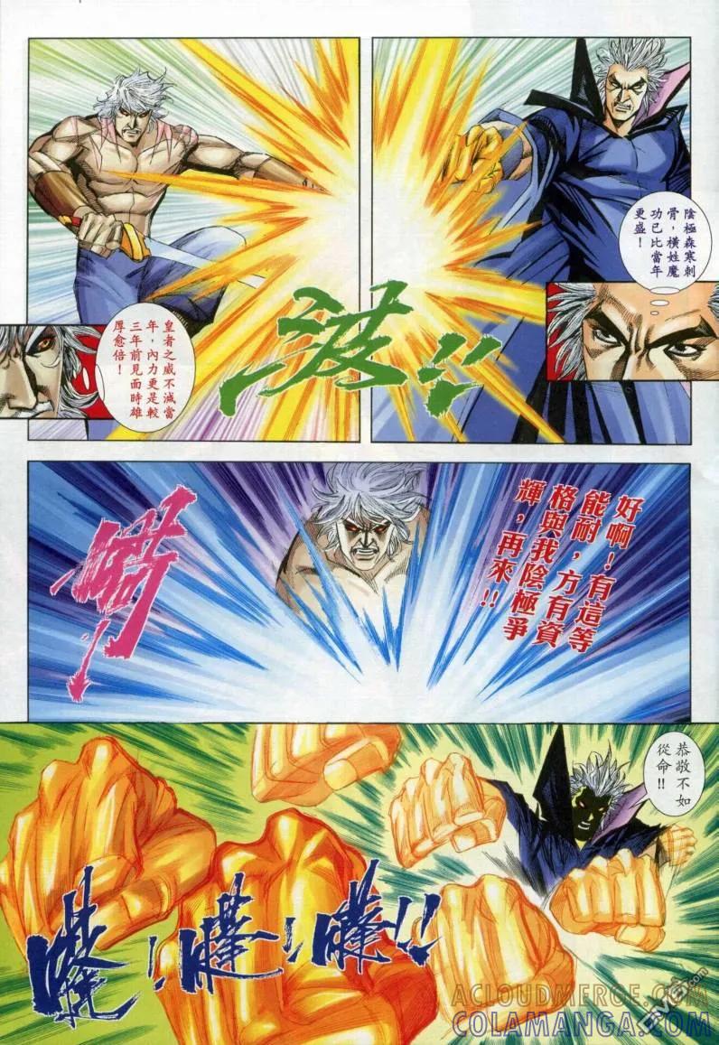 《霸刀》第611卷 第11页