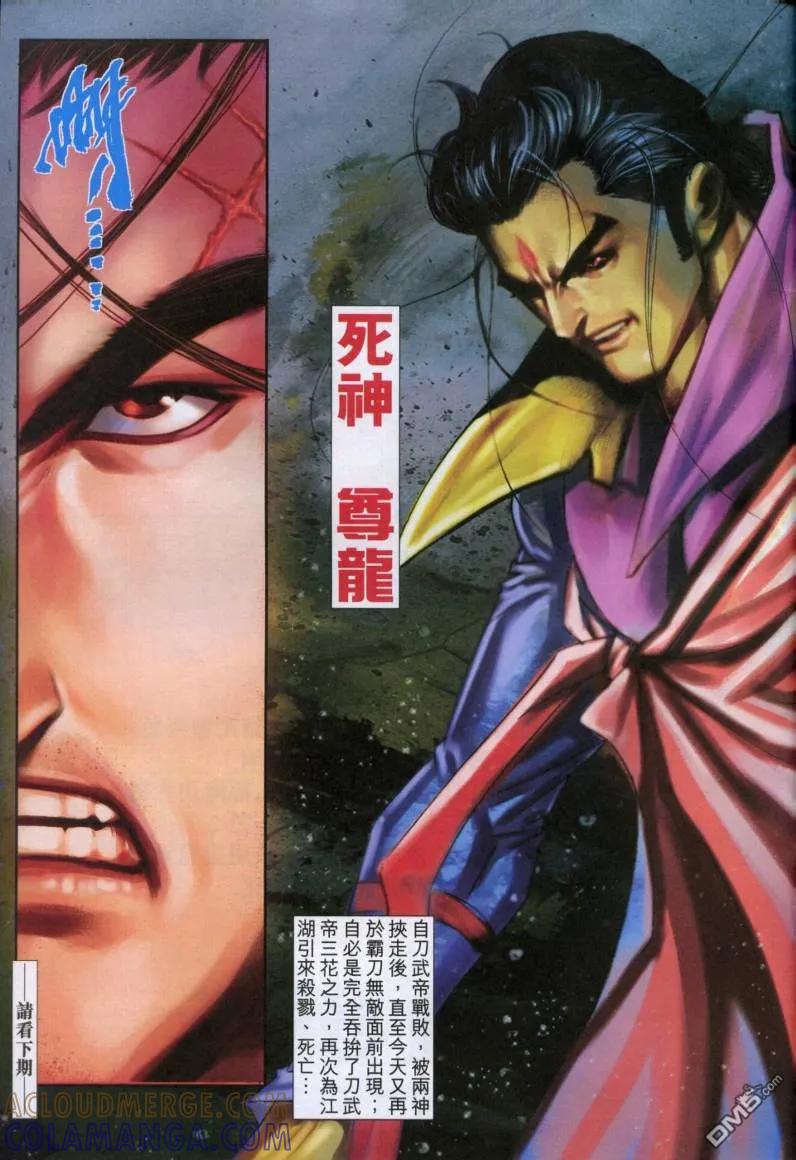 《霸刀》第611卷 第31页