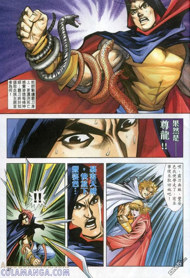《霸刀》第611卷 第27页