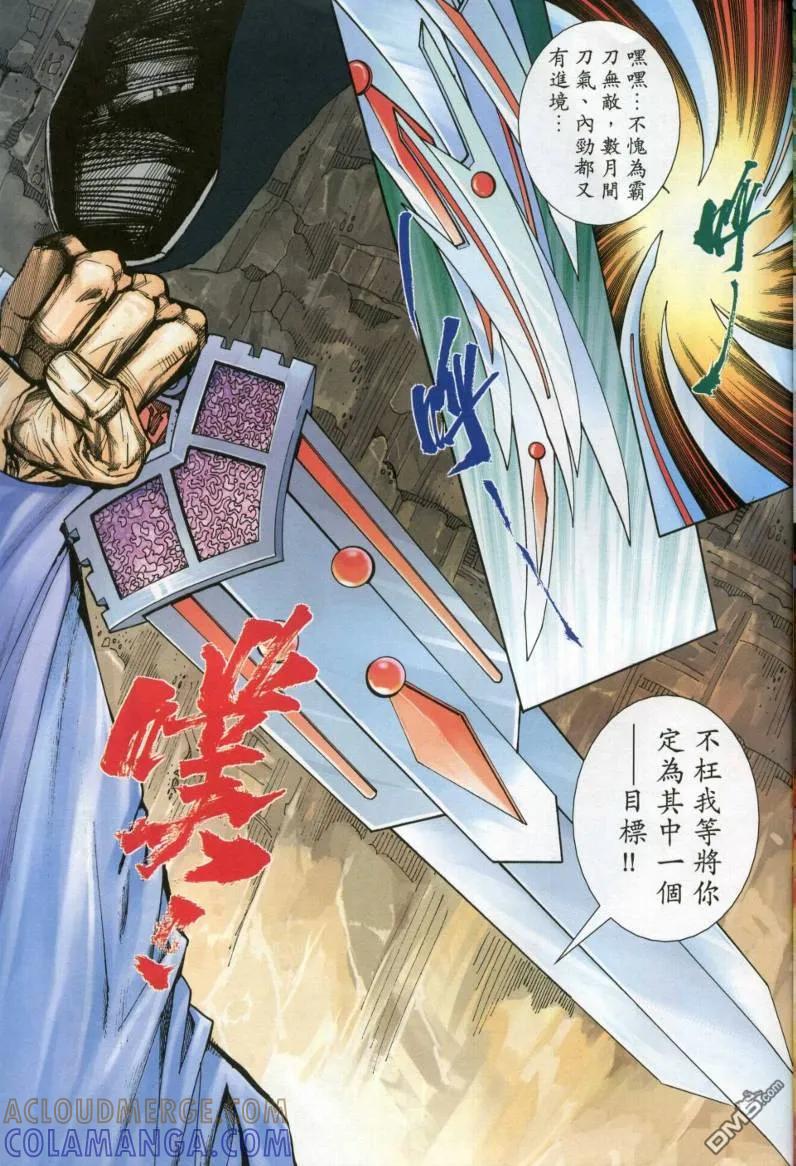 《霸刀》第611卷 第29页