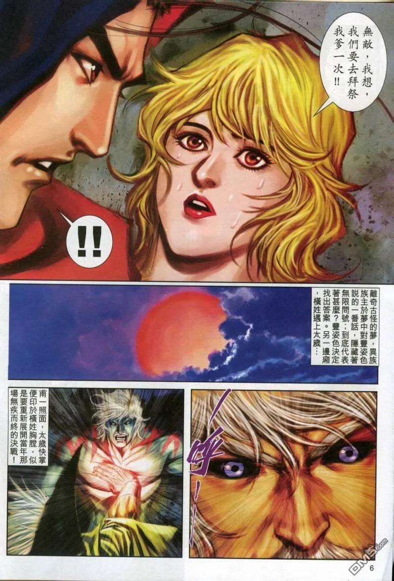 《霸刀》第611卷 第6页