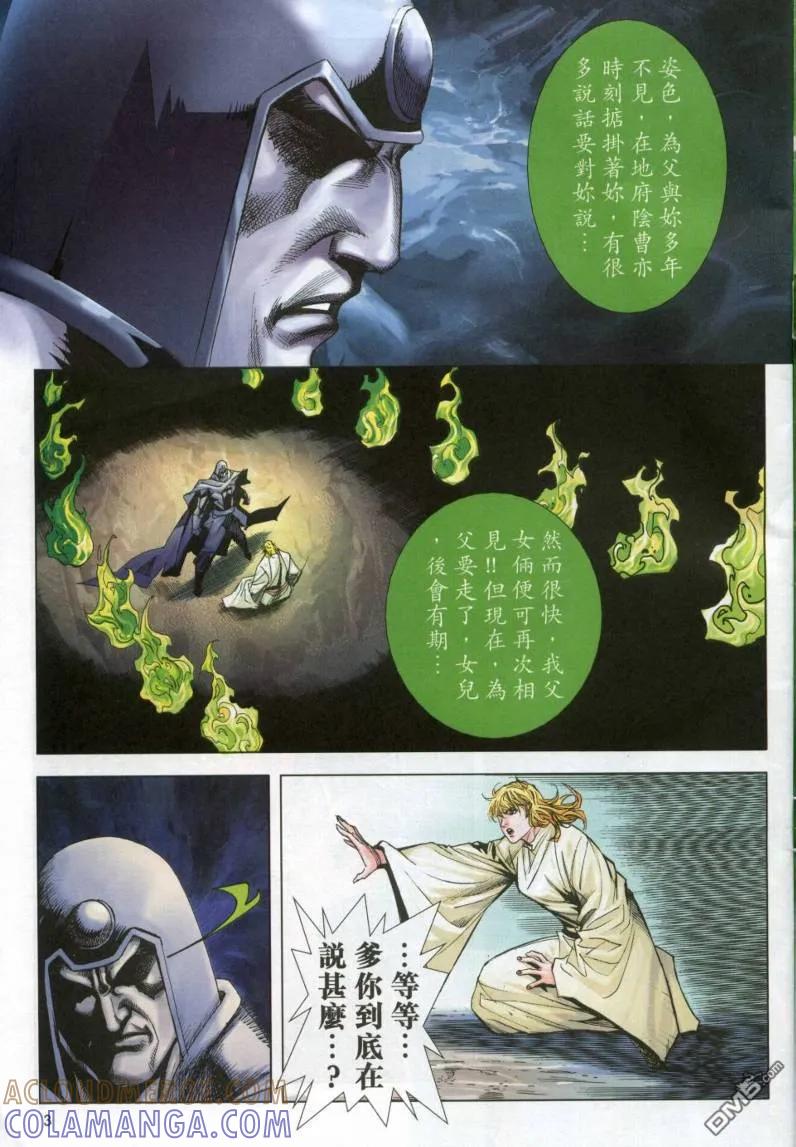 《霸刀》第611卷 第3页