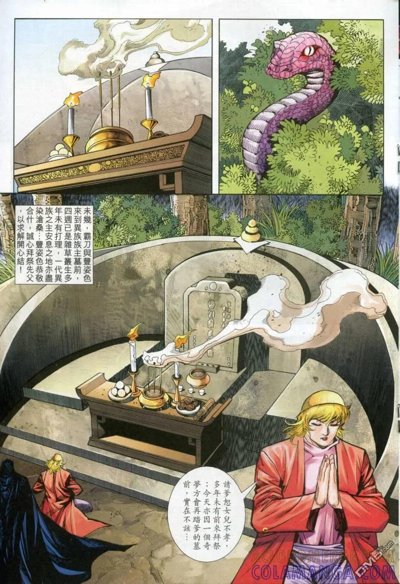 《霸刀》第611卷 第19页