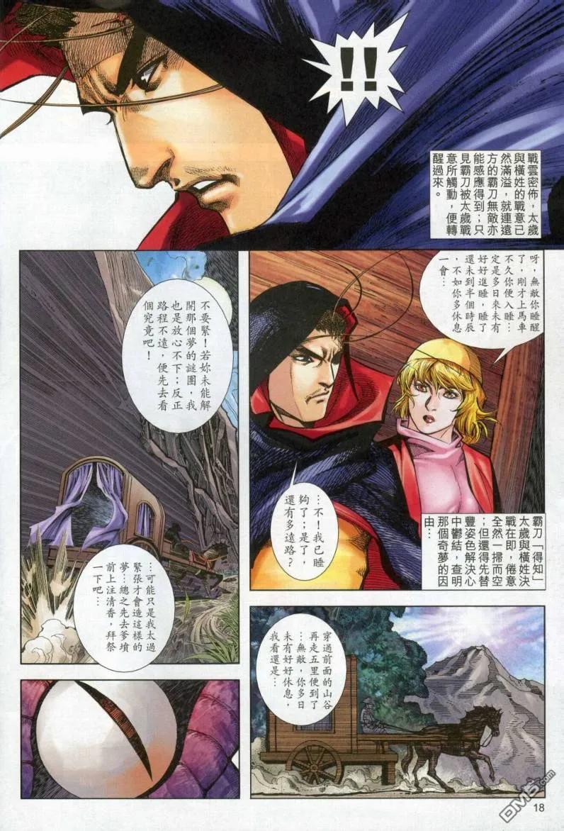 《霸刀》第611卷 第18页