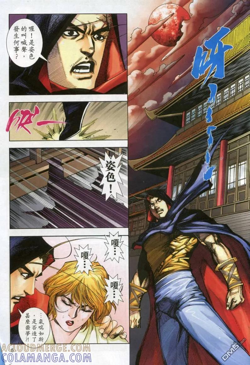 《霸刀》第611卷 第5页