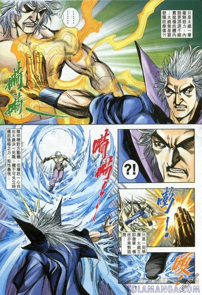 《霸刀》第611卷 第7页