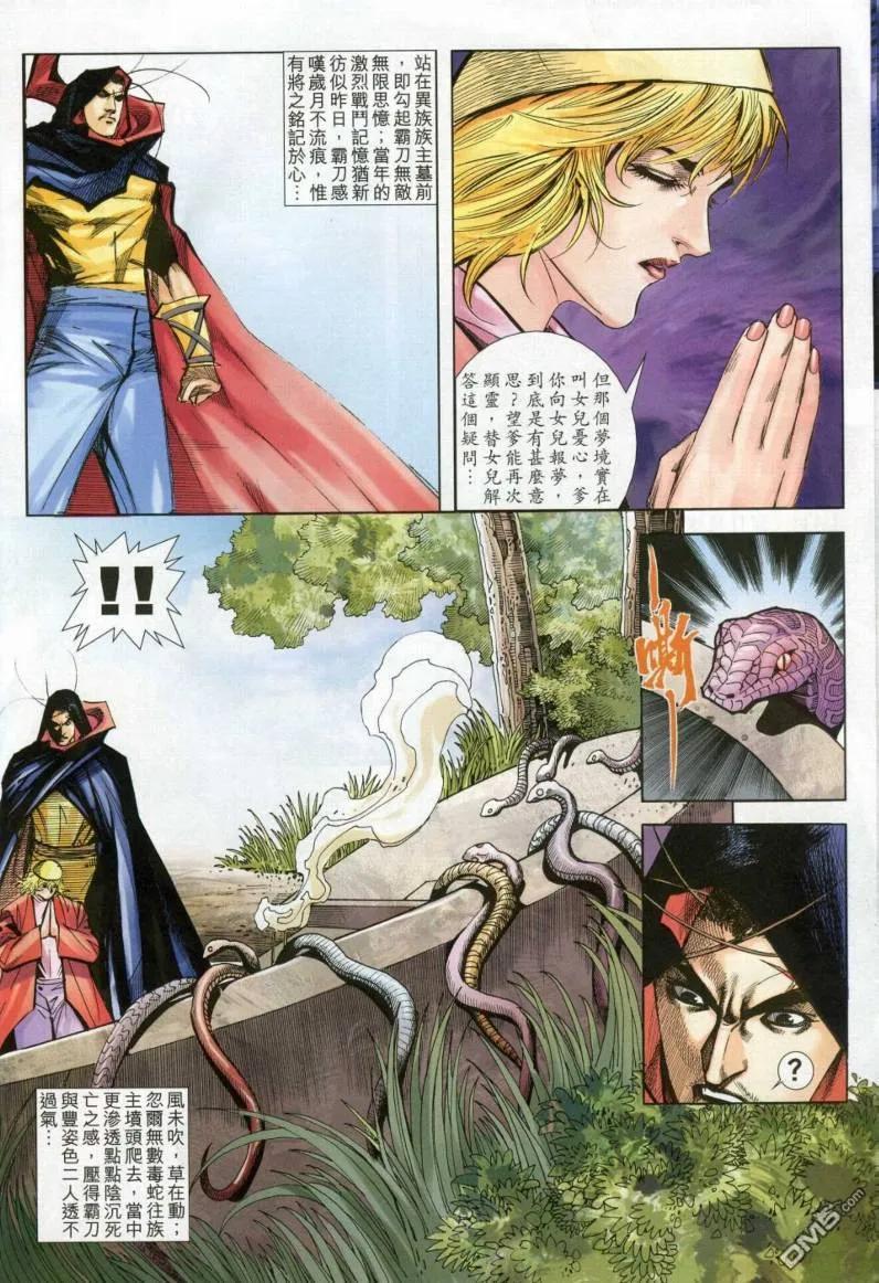 《霸刀》第611卷 第20页