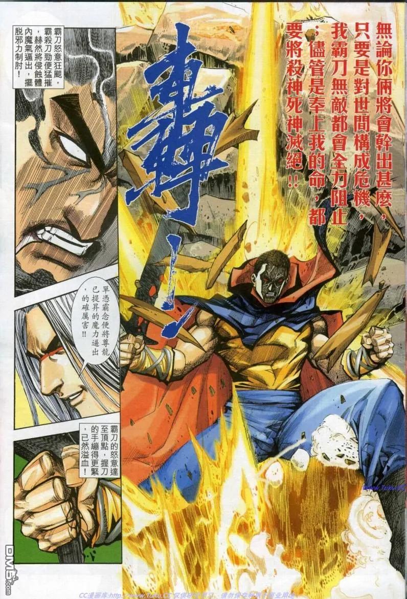 《霸刀》第612卷 第16页