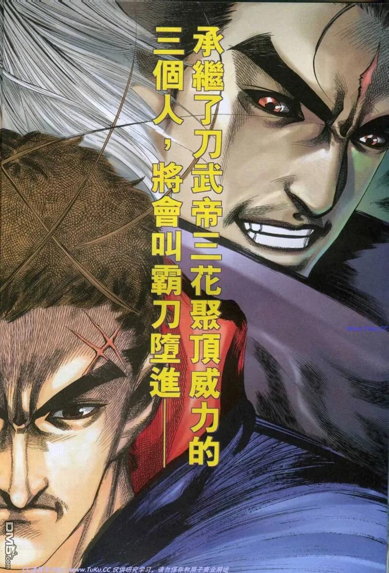 《霸刀》第612卷 第26页